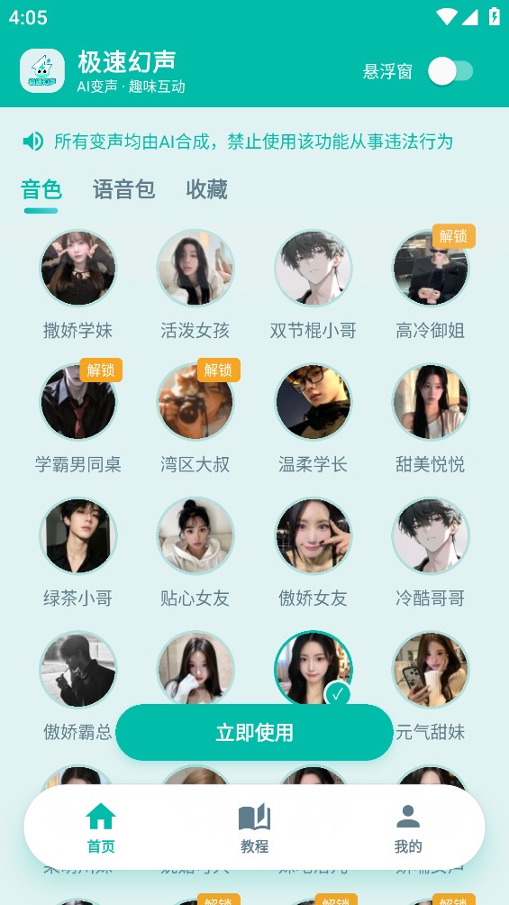 极速幻声截图1