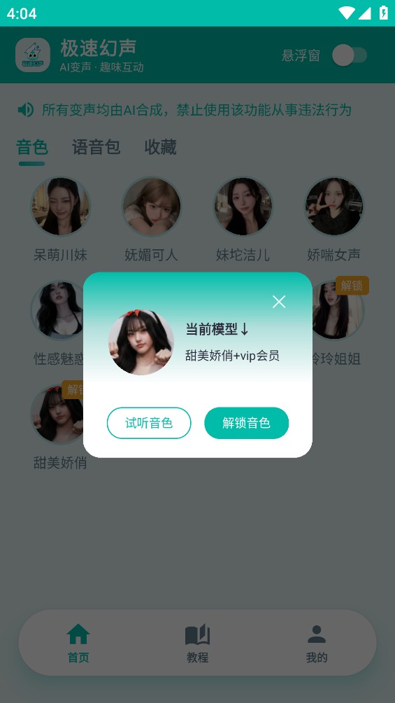 极速幻声截图4