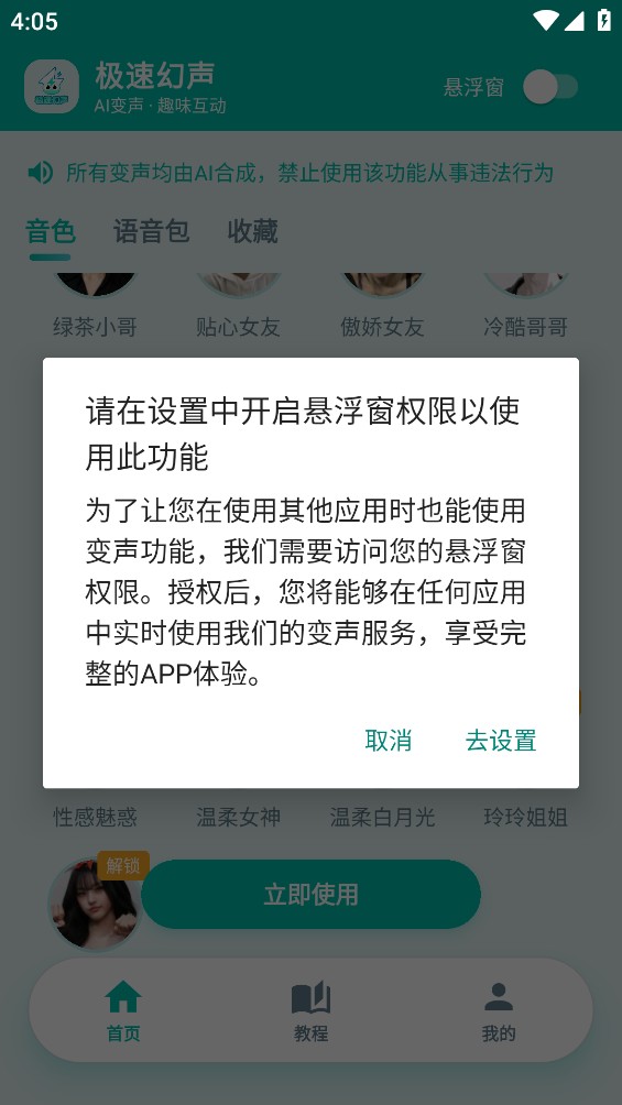 极速幻声截图3