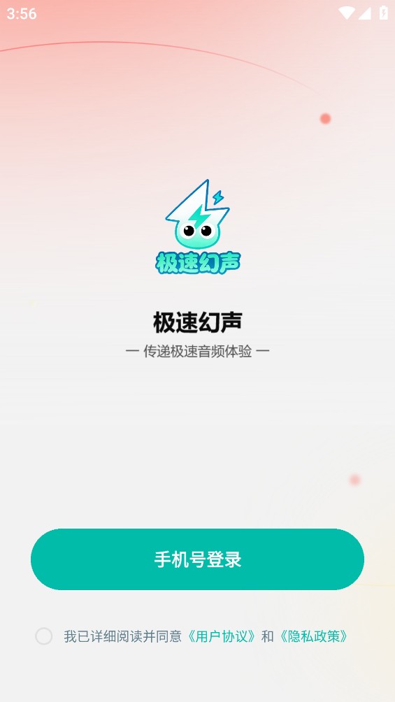 极速幻声