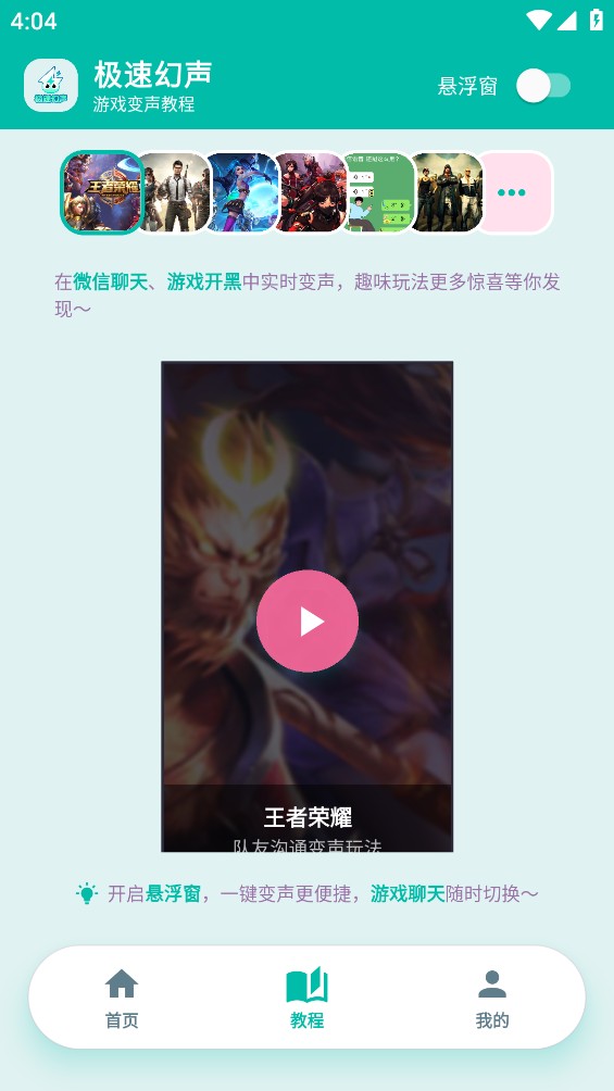 极速幻声