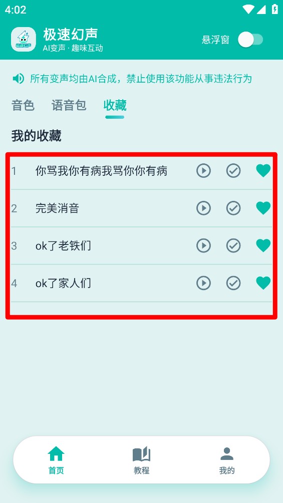极速幻声