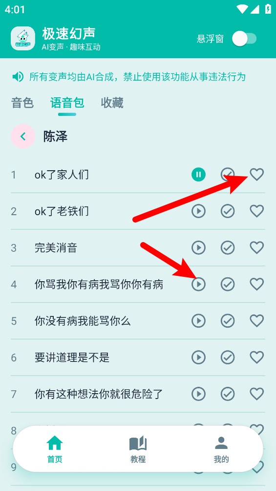 极速幻声