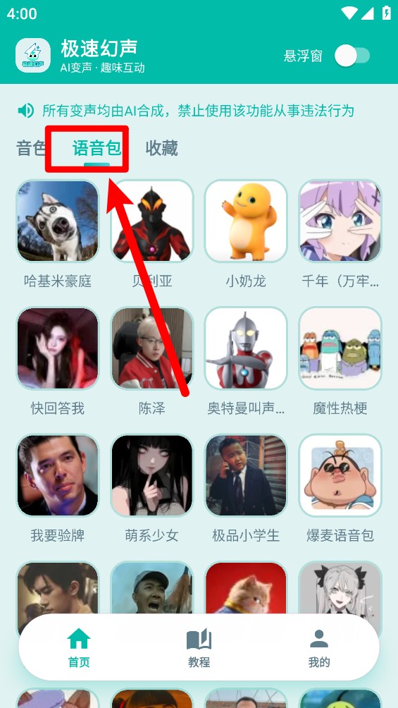 极速幻声