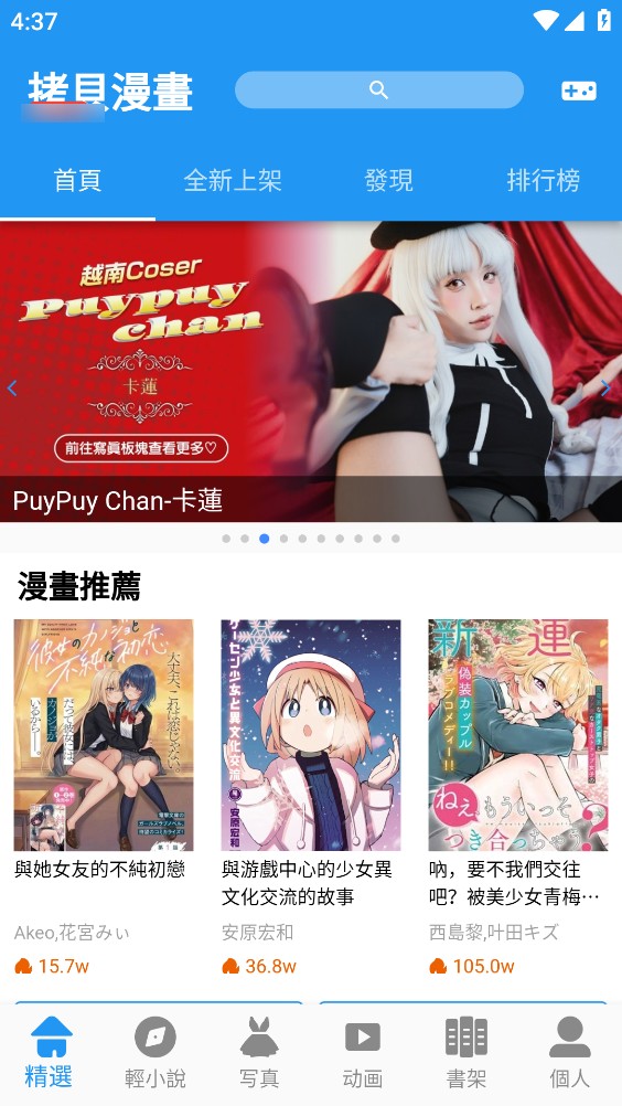 拷贝漫画截图1