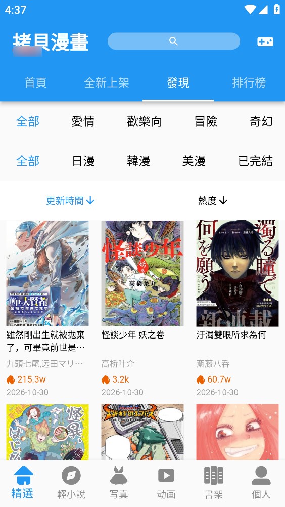 拷贝漫画截图2