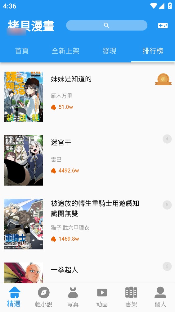 拷贝漫画截图3