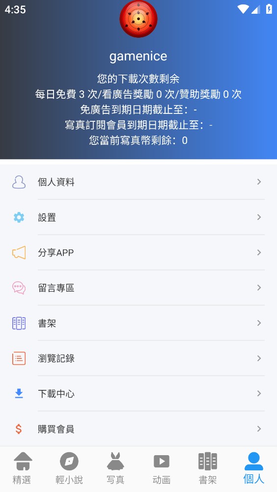 拷贝漫画截图5