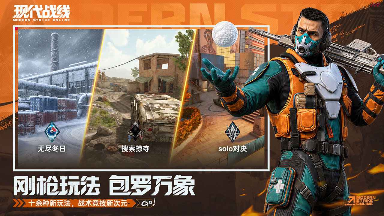 现代战线截图5