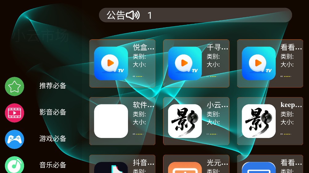 小云市场截图2