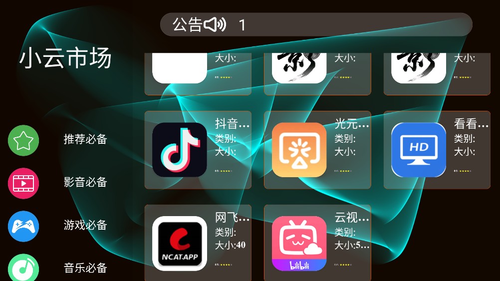 小云市场截图4