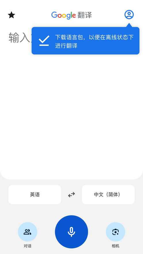谷歌翻译截图1