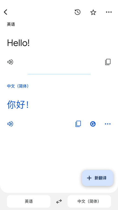 谷歌翻译截图3