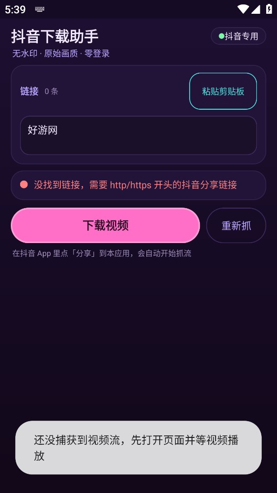 抖音下载助手截图3