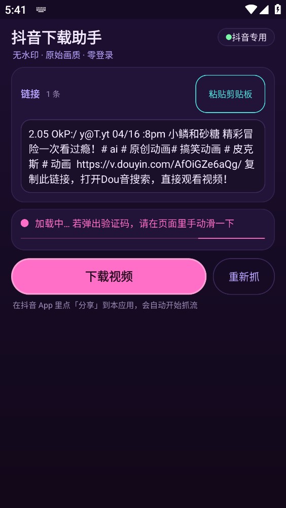 抖音下载助手截图2