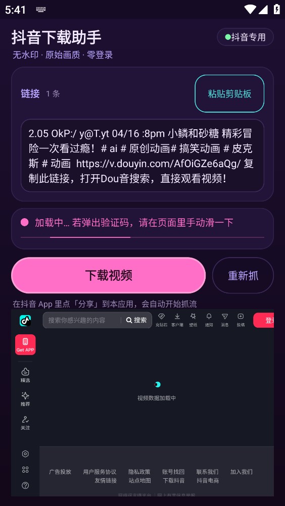 抖音下载助手截图1