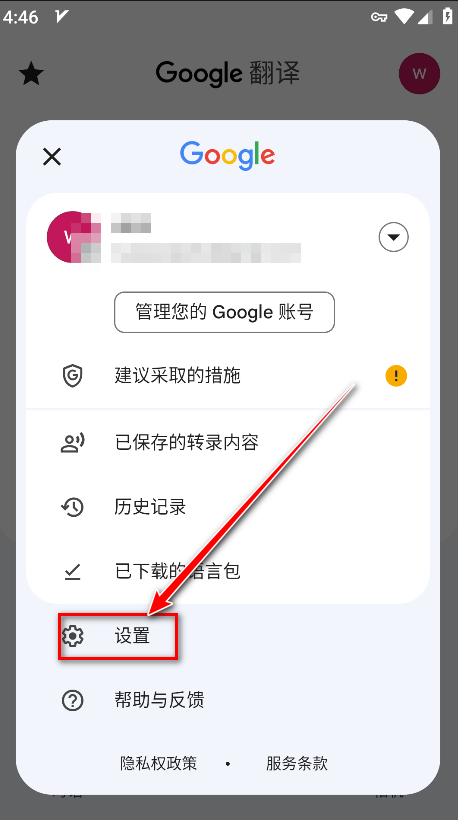谷歌翻译