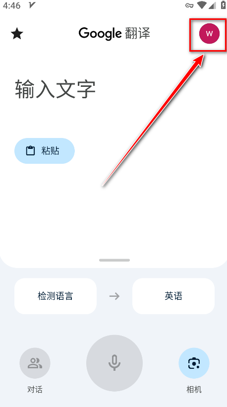谷歌翻译