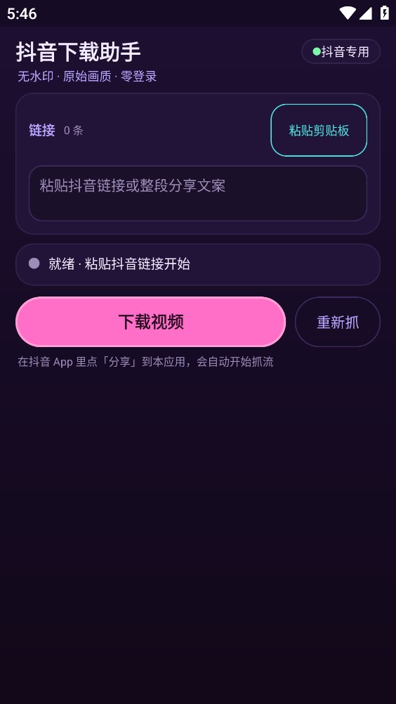 抖音下载助手截图4