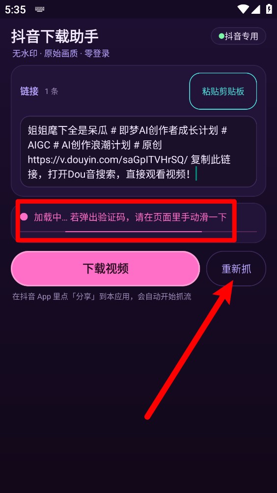 抖音下载助手