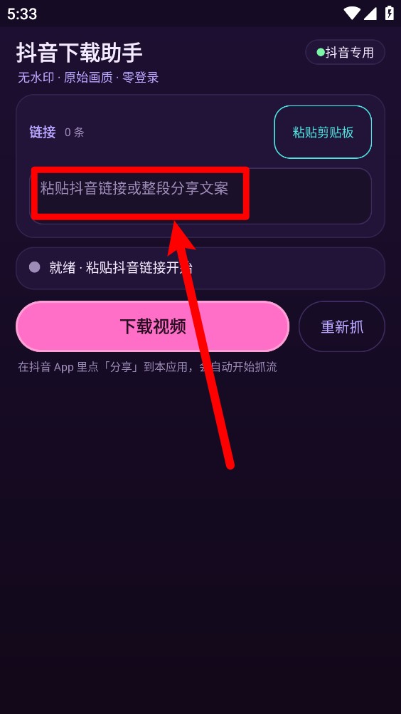 抖音下载助手