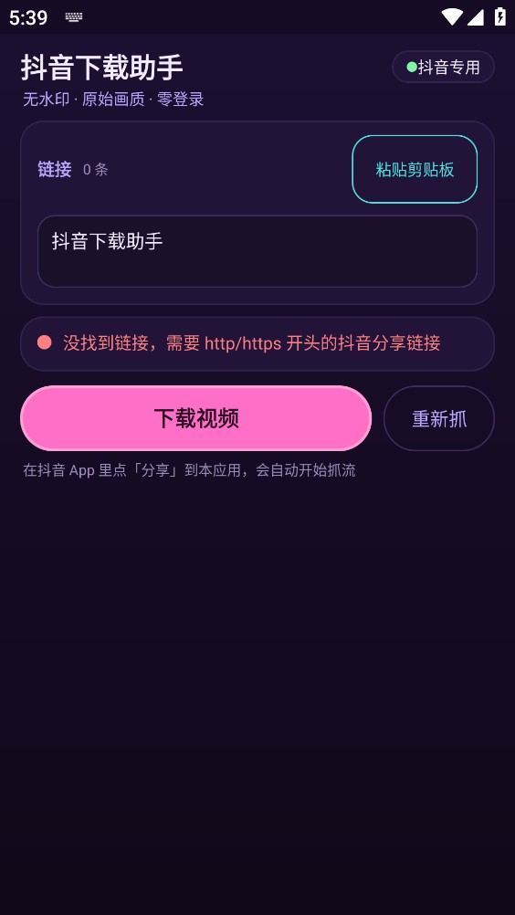 抖音下载助手