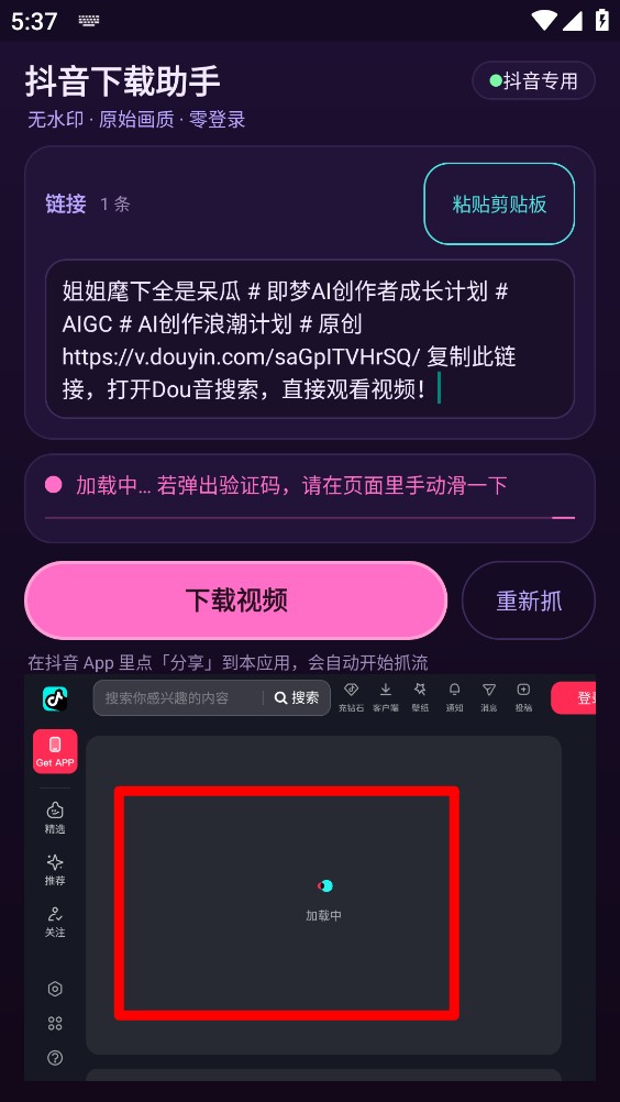 抖音下载助手