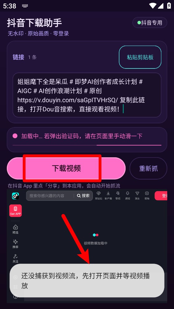 抖音下载助手