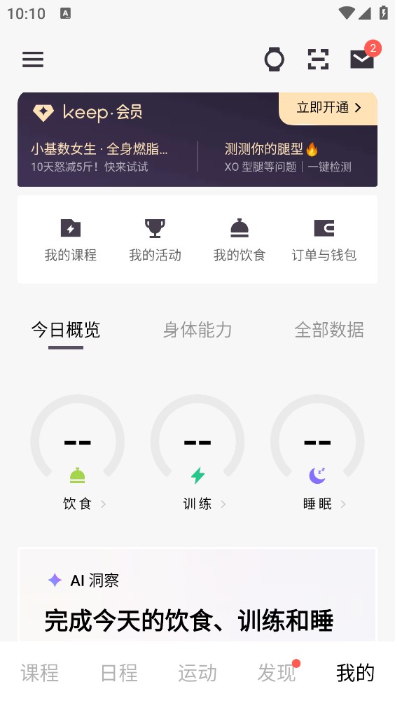 keep截图5