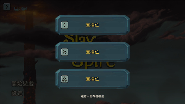 杀戮尖塔