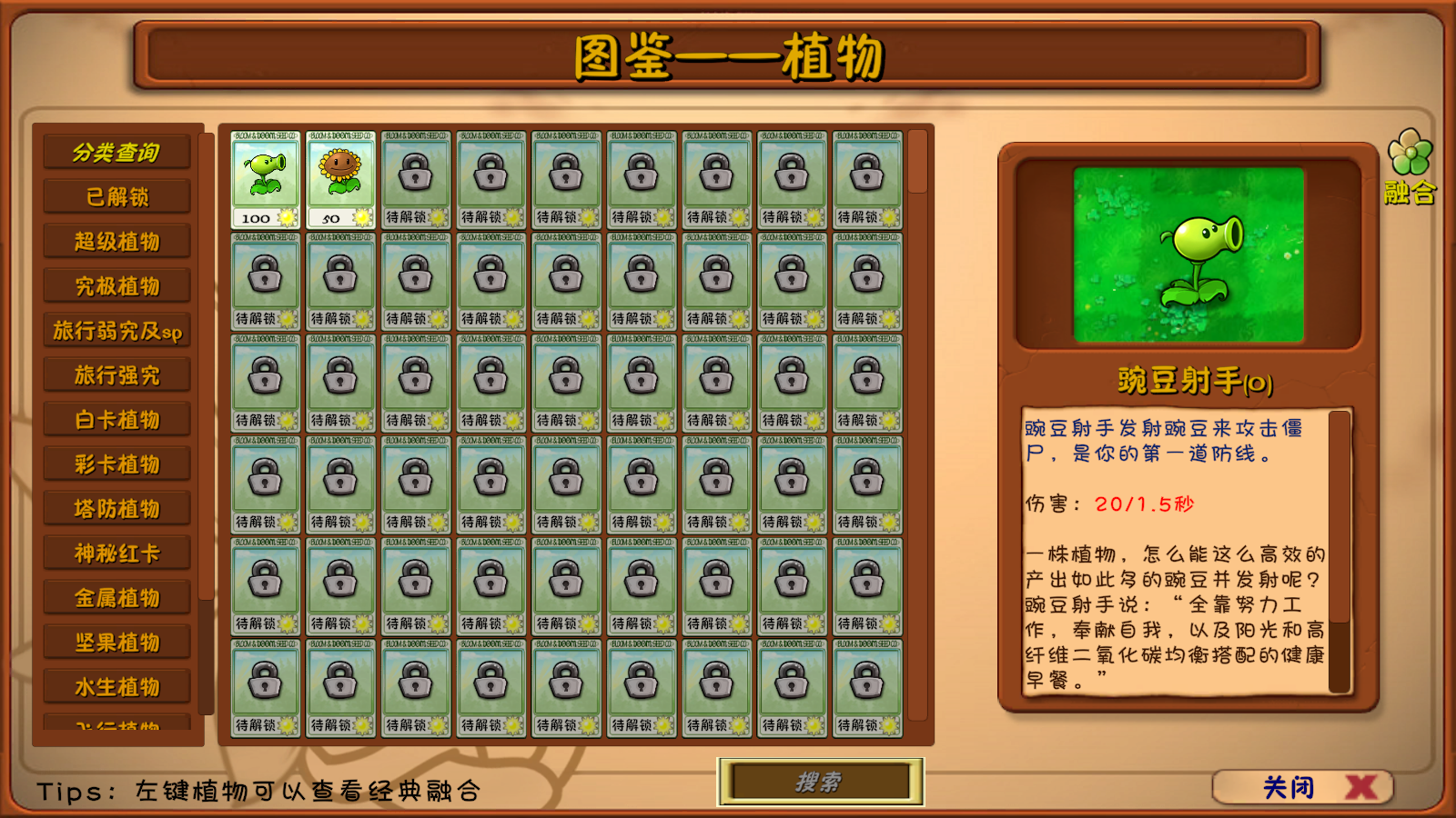 植物大战僵尸融合版截图3