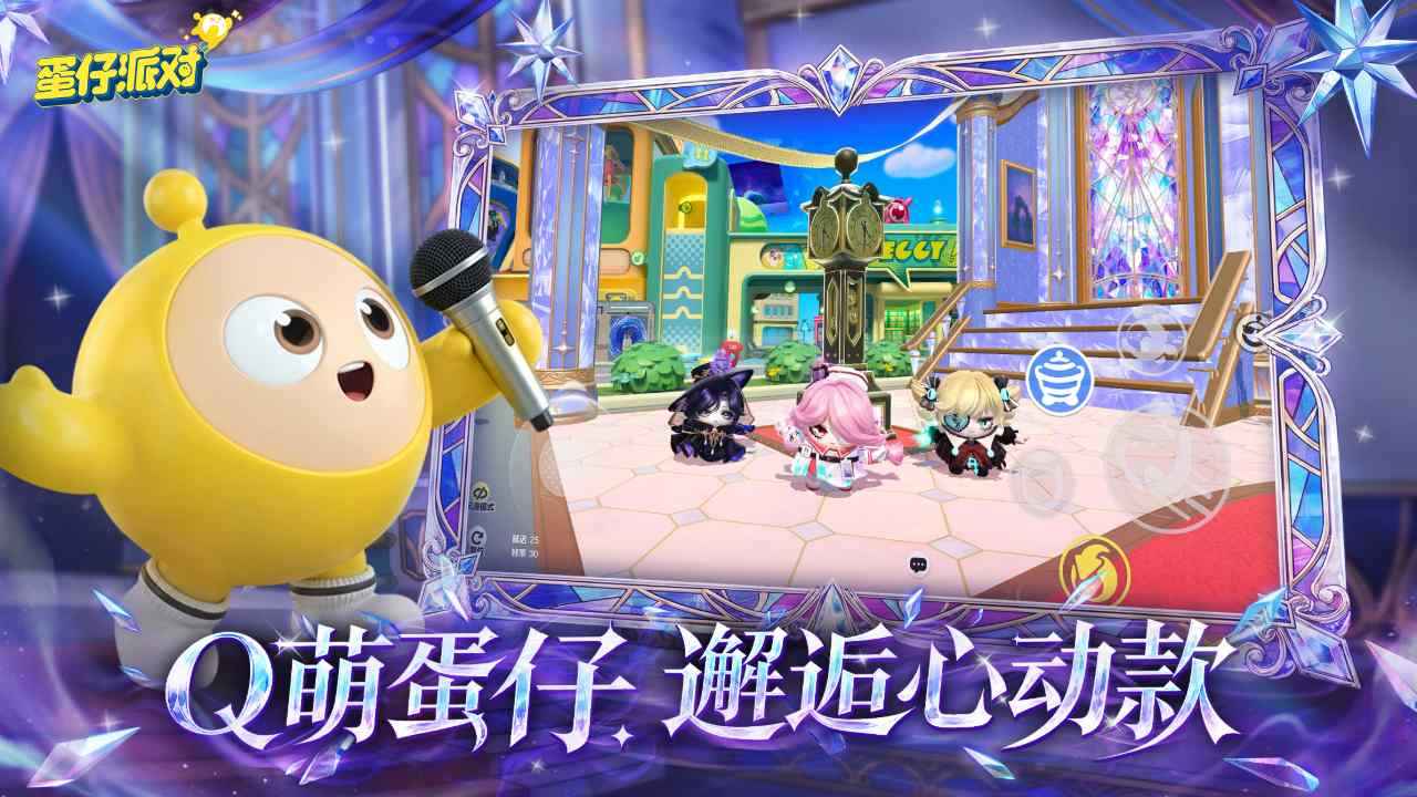 蛋仔派对截图4