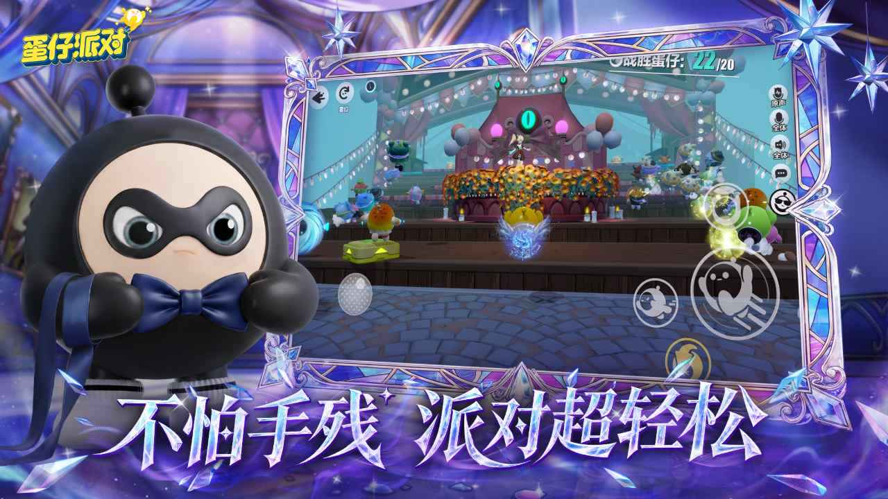 蛋仔派对截图2