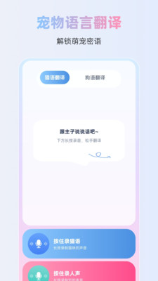 爱宠物翻译器截图1