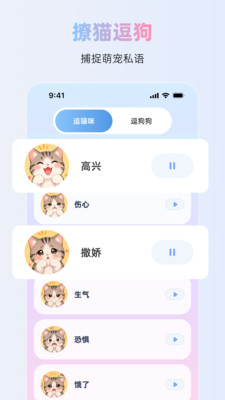 爱宠物翻译器截图2