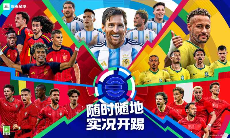 实况足球截图1