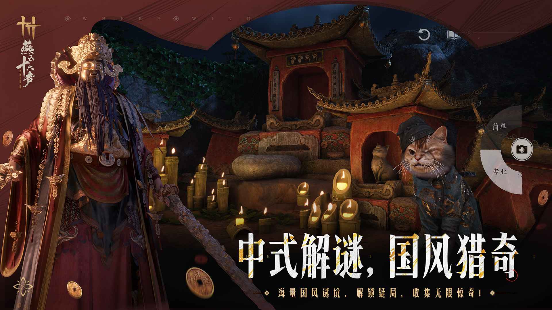 燕云十六声截图4