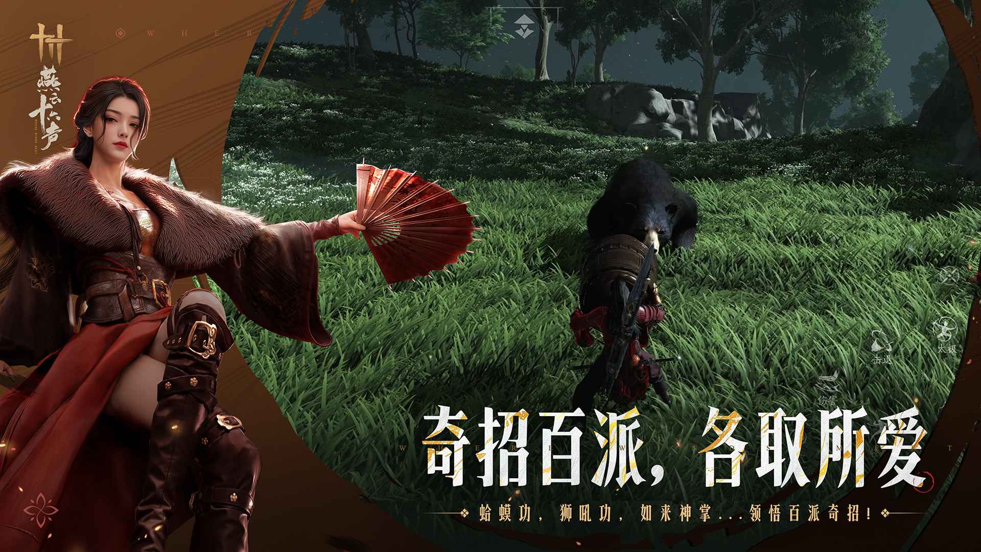 燕云十六声截图5