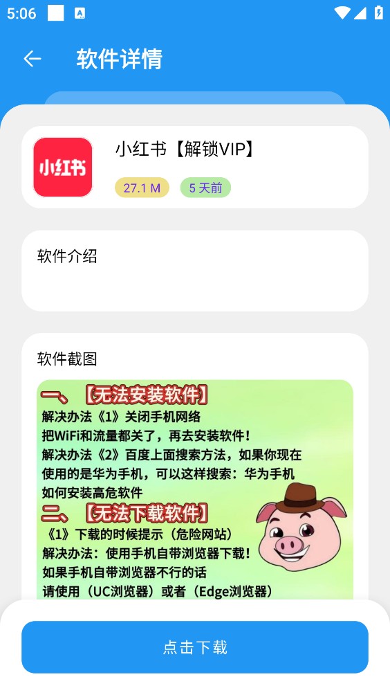 猪猪软件库截图2