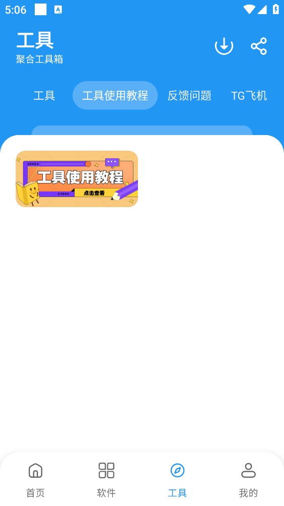 猪猪软件库截图4