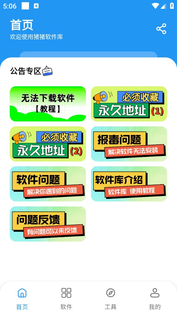 猪猪软件库截图1