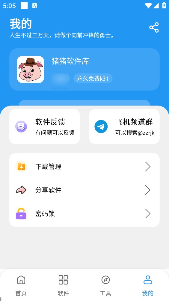 猪猪软件库截图6