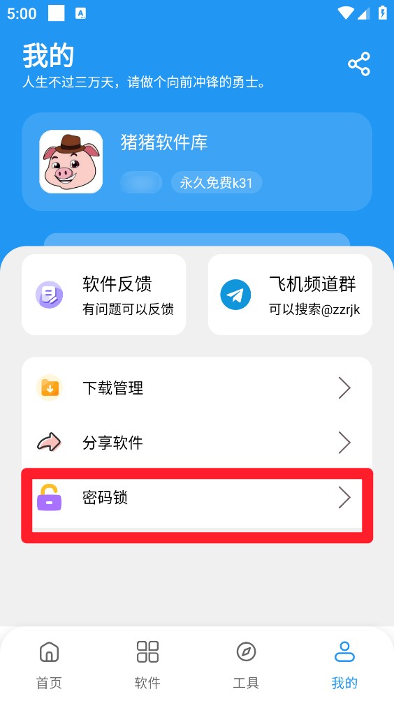 猪猪软件库