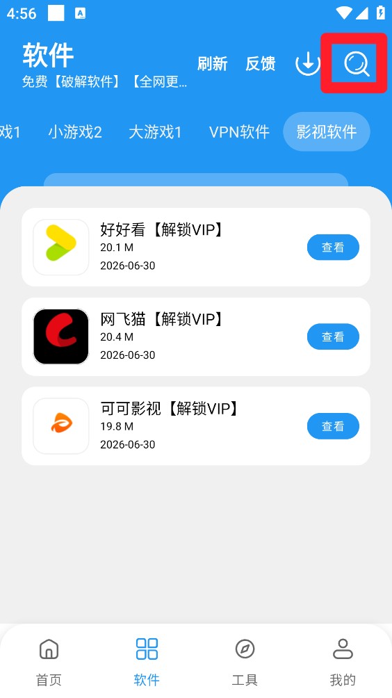 猪猪软件库