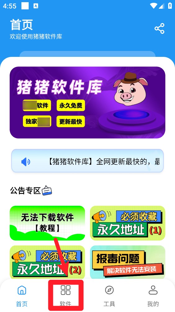 猪猪软件库