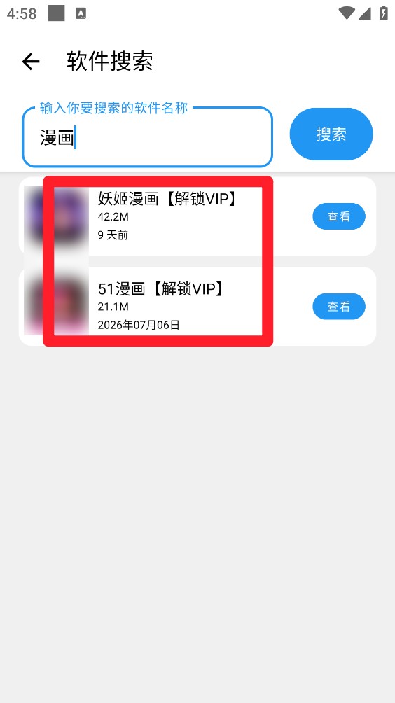 猪猪软件库