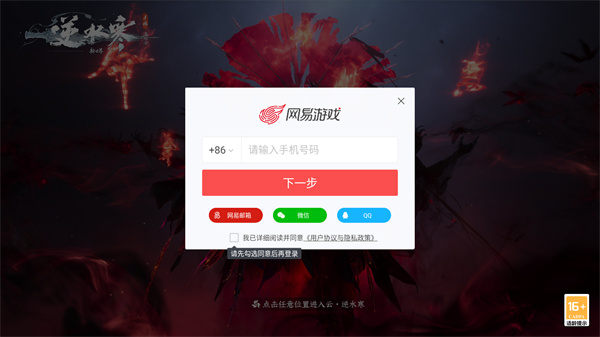 云逆水寒