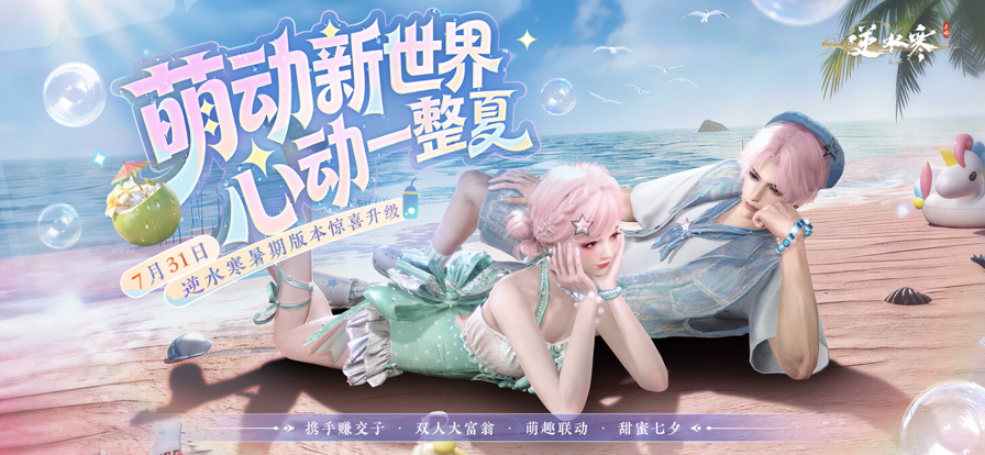 云逆水寒截图1